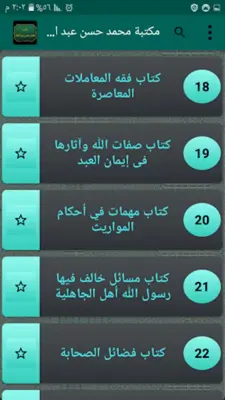 مكتبة كتب محمد حسن عبد الغفار android App screenshot 4