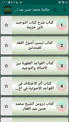 مكتبة كتب محمد حسن عبد الغفار android App screenshot 6