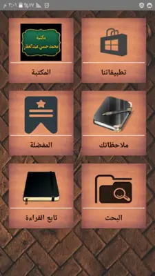 مكتبة كتب محمد حسن عبد الغفار android App screenshot 7